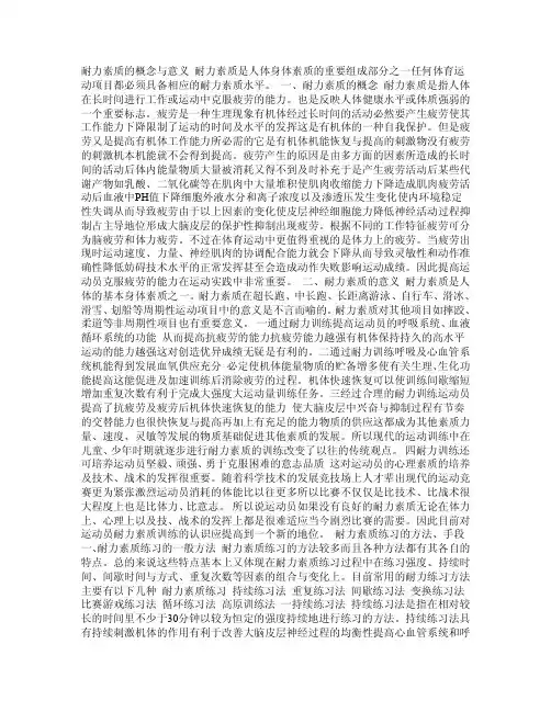 耐力素质的训练
