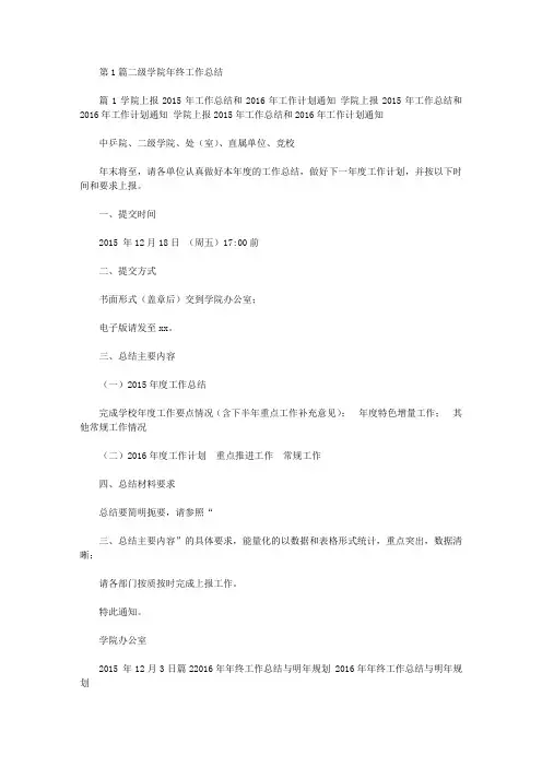 二级学院工作总结(共4篇汇总)