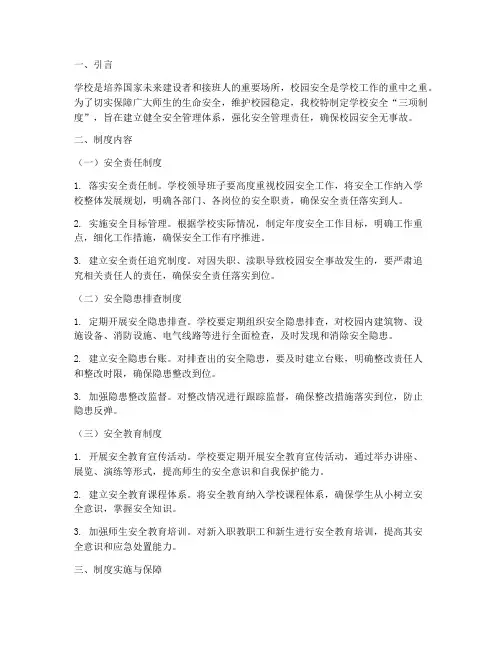 学校安全“三项制度”