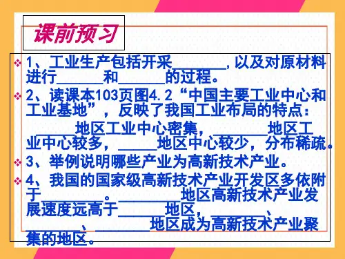 人教版初中地理八年级上册 第四章 第三节  工业  课件(共31张PPT)