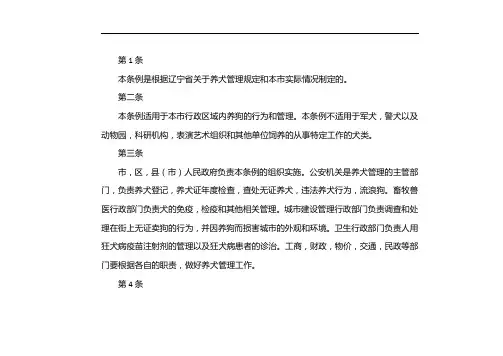 沈阳市养犬管理条例