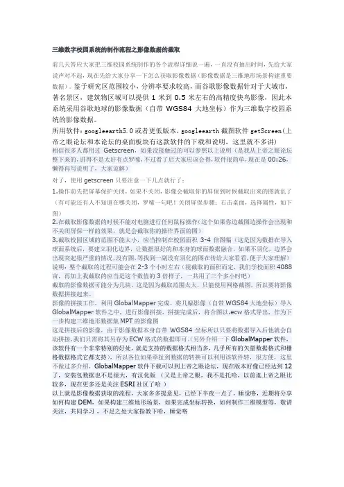 Google地图影像数据的截取
