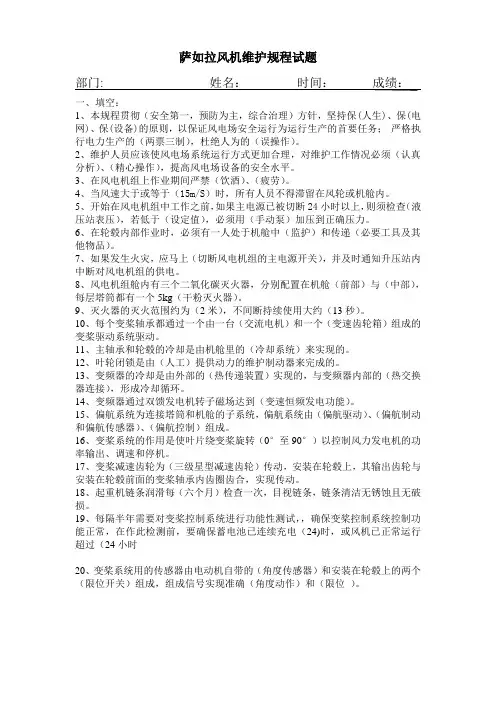 风机维护规程试题