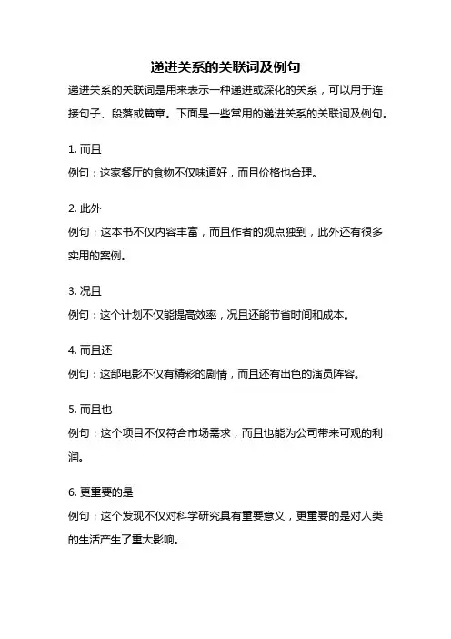 递进关系的关联词及例句