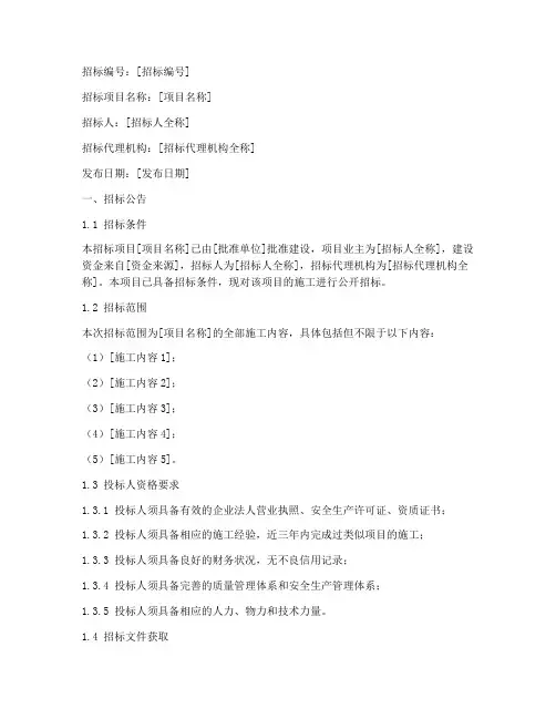 建工集团招标文件范本