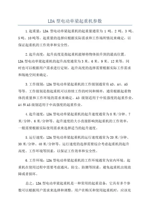 LDA型电动单梁起重机参数