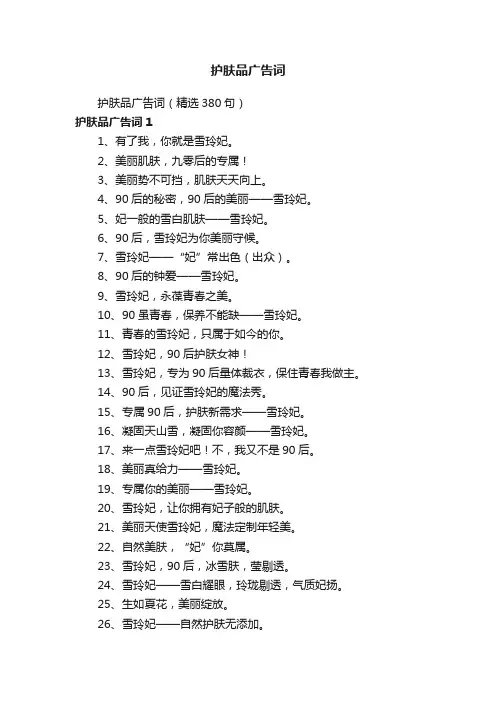 护肤品广告词