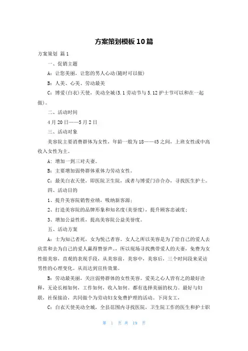 方案策划模板10篇