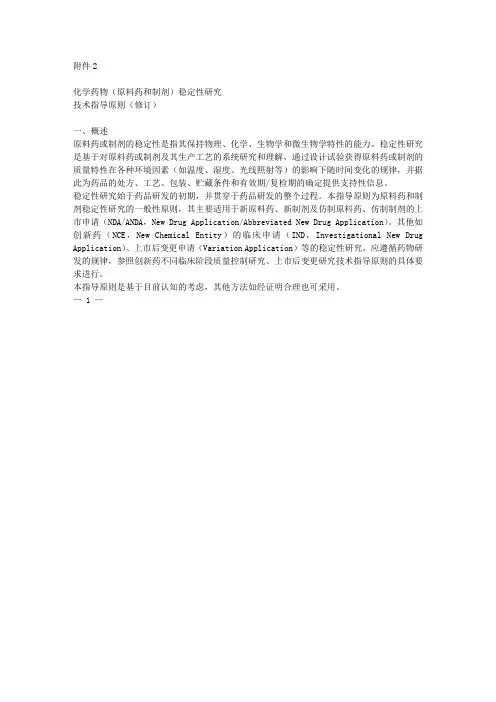 化学药物(原料药和制剂)稳定性研究技术指导原则