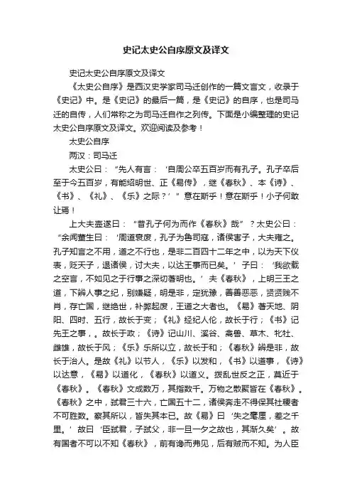 史记太史公自序原文及译文