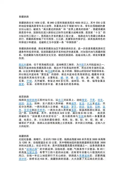 青藏铁路全长1956公里，有960公里的海拔高程在4000米