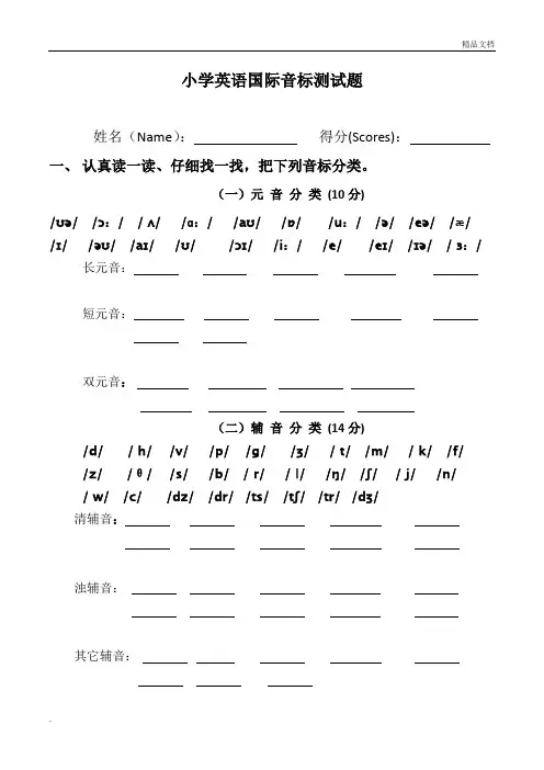 音标测试题