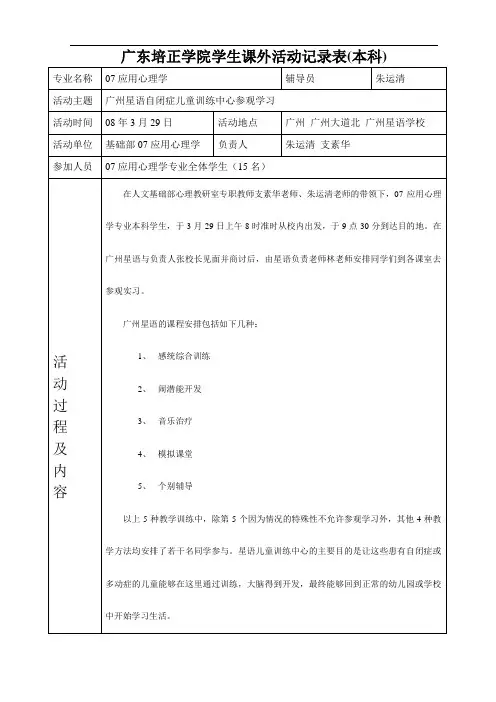 广东培正学院学生课外活动记录表(本科)