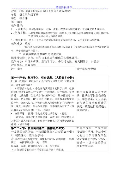 五年级语文上册《自己的花是给别人看的》教案