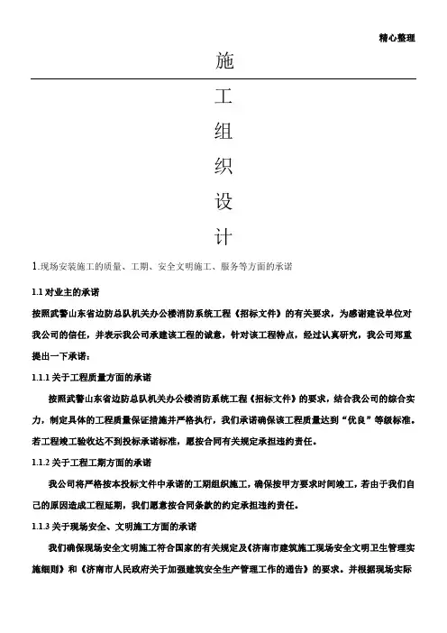 消防工程技术标