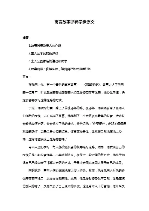 寓言故事邯郸学步原文
