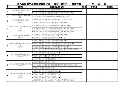 介入科检查评分表