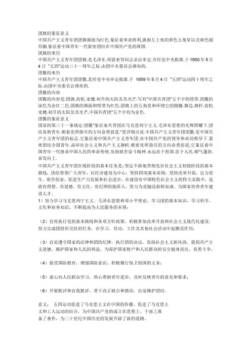 团旗的象征意义