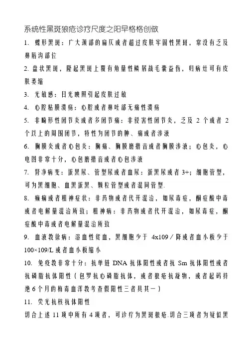 系统性红斑狼疮的诊断依据及活动性指数评价
