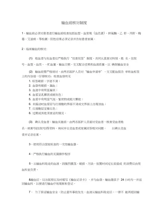输血前核对制度