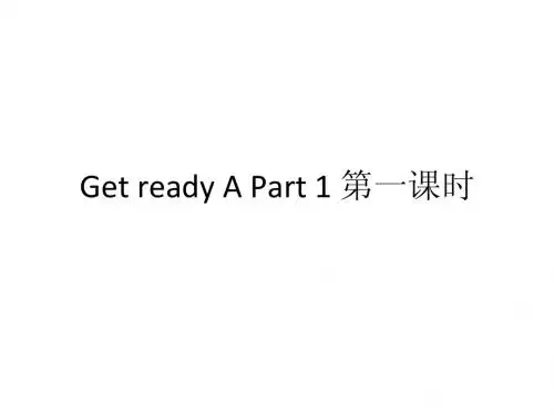 北师大版《初中英语》七年级上册Get ready A part1