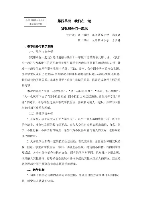 13我想和你们一起玩第一课时教学设计