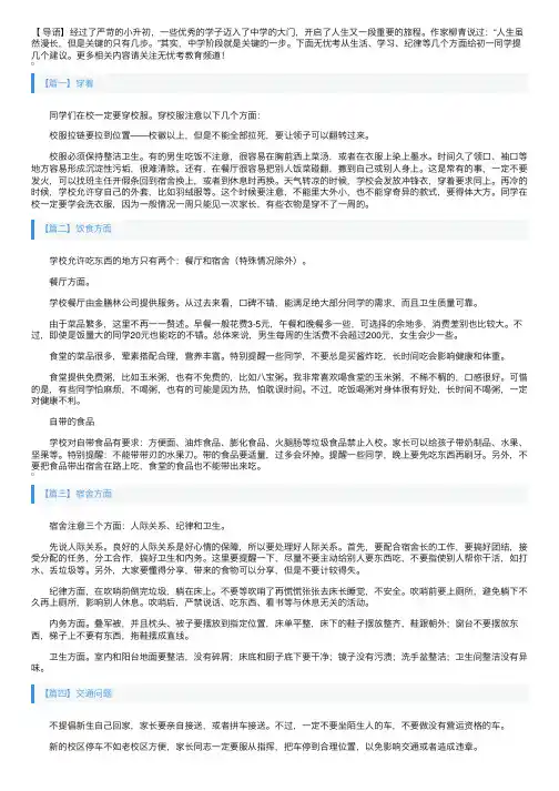 初一新生入学须知【五篇】