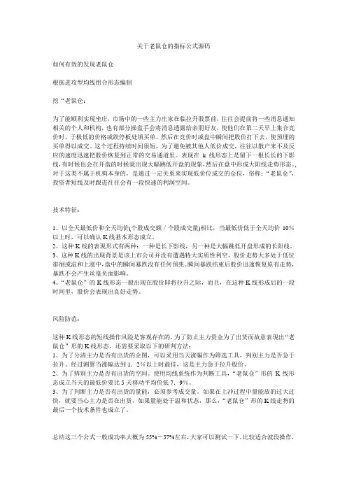 关于老鼠仓的指标公式源码