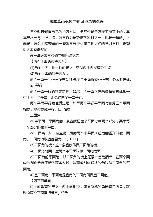 数学高中必修二知识点总结必看
