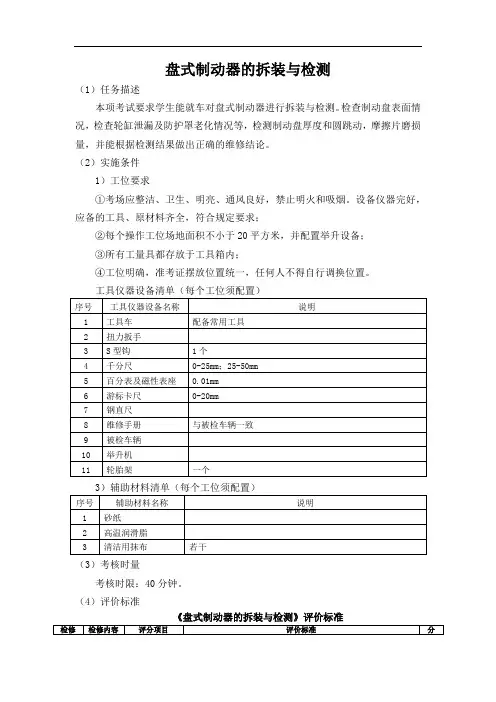 7.盘式制动器的拆装与检测