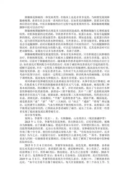 肺腺癌晚期腿脚肿中医可以治疗吗
