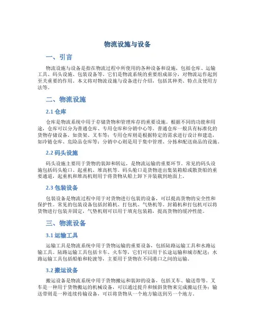物流设施与设备