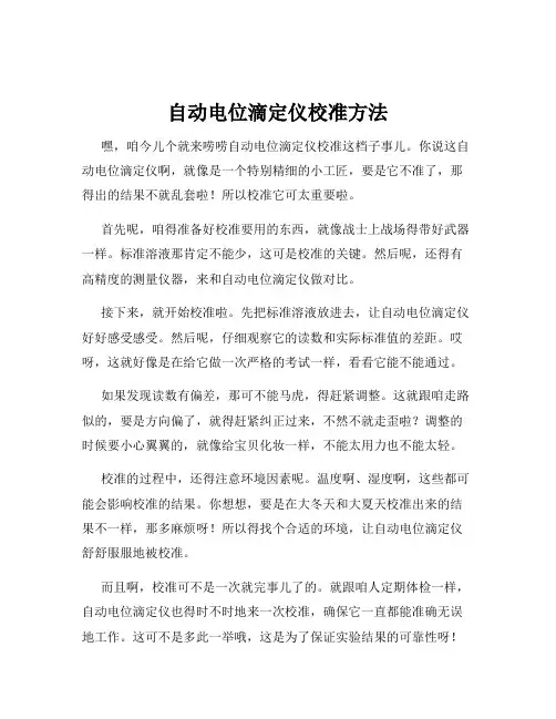 自动电位滴定仪校准方法