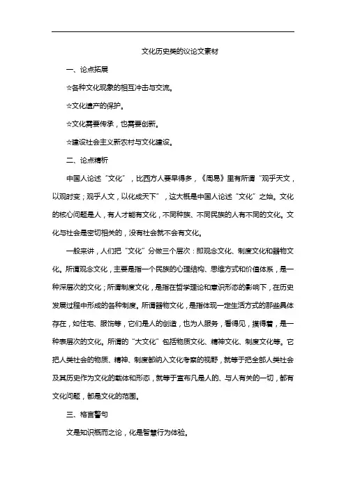 文化历史类的议论文素材