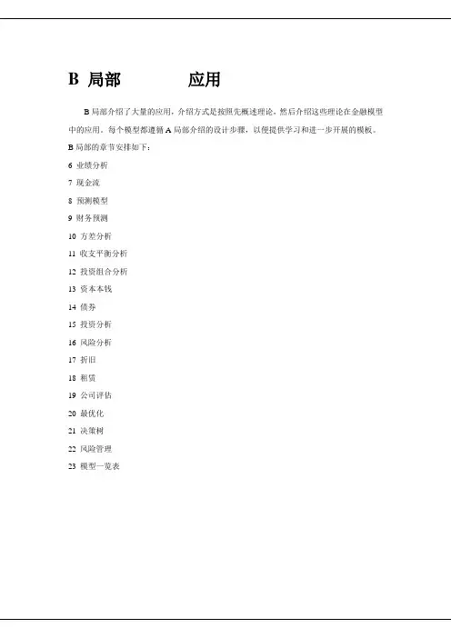 金融模型大全