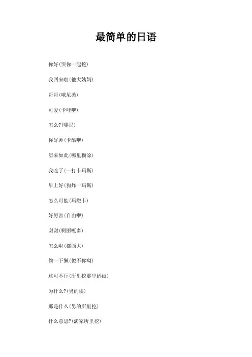 最简单的日语