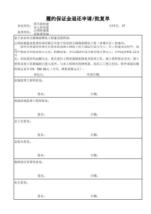 履约保证金返还申请