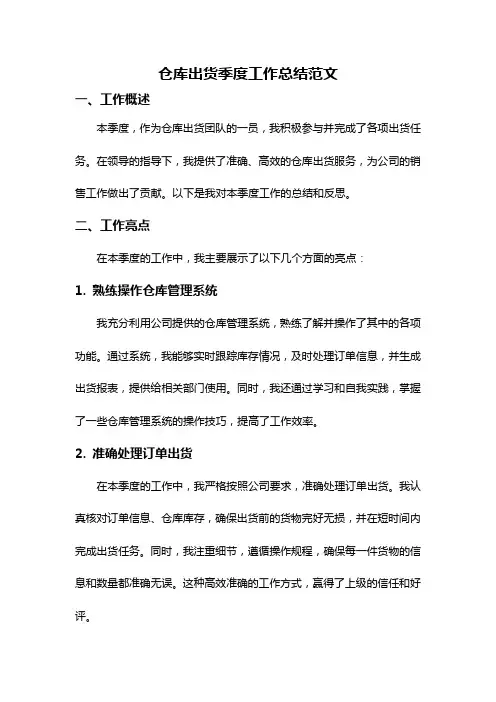 仓库出货季度工作总结范文