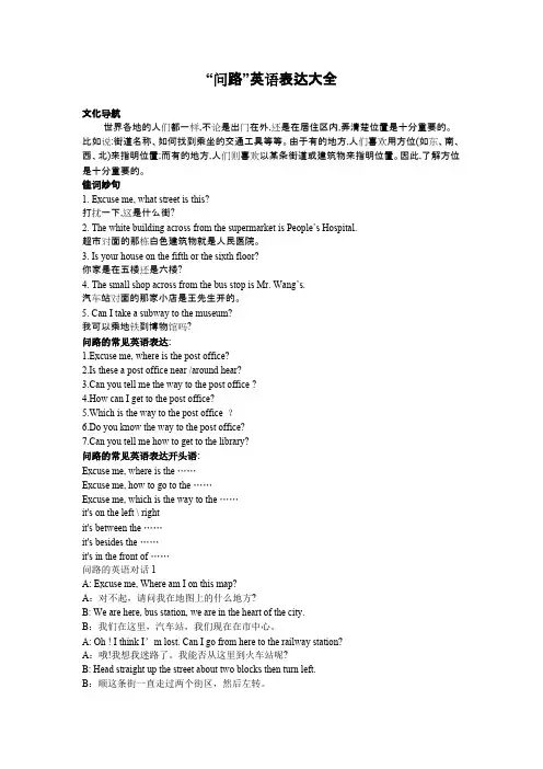 “问路”英语表达大全