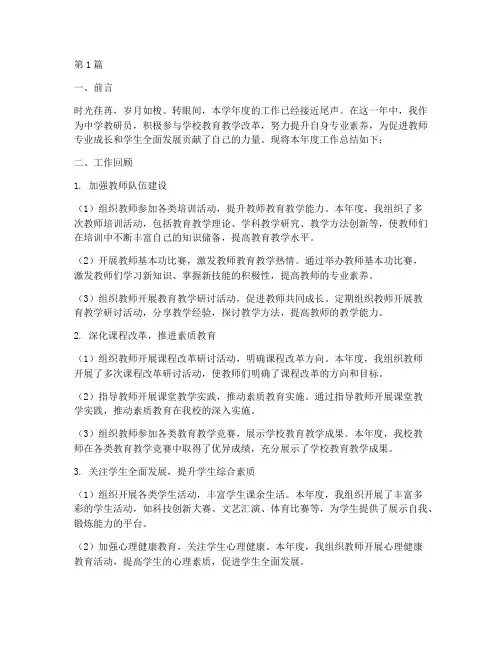 中学教研员总结(3篇)
