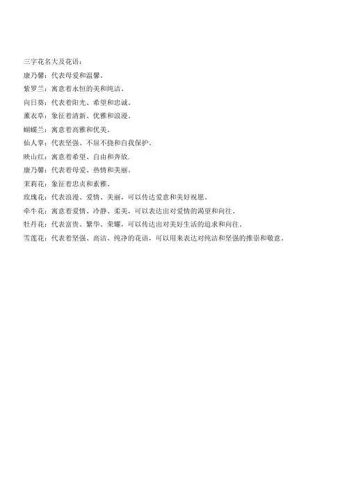 三字花名大全及花语