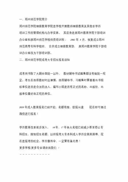 2020郑州师范学院成考大专招生(函授学历)