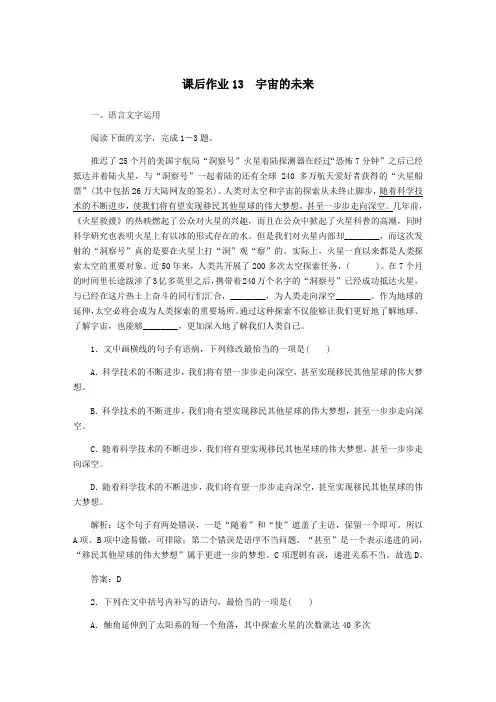 2019_2020学年高中语文课后作业13宇宙的未来(含解析)新人教版必修5