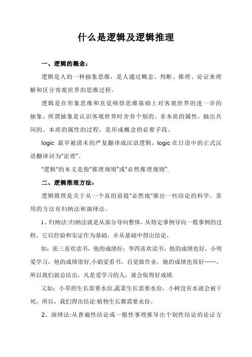 什么是逻辑及逻辑推理