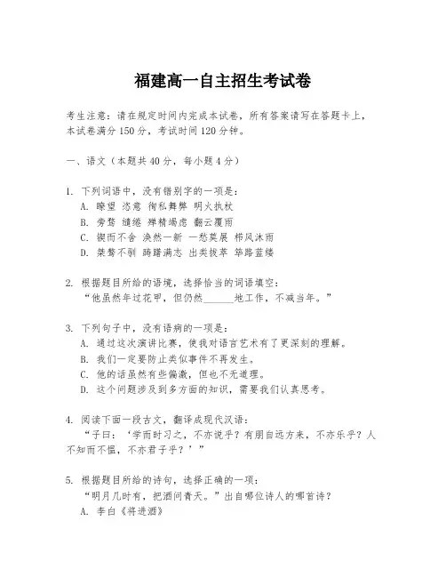 福建高一自主招生考试卷
