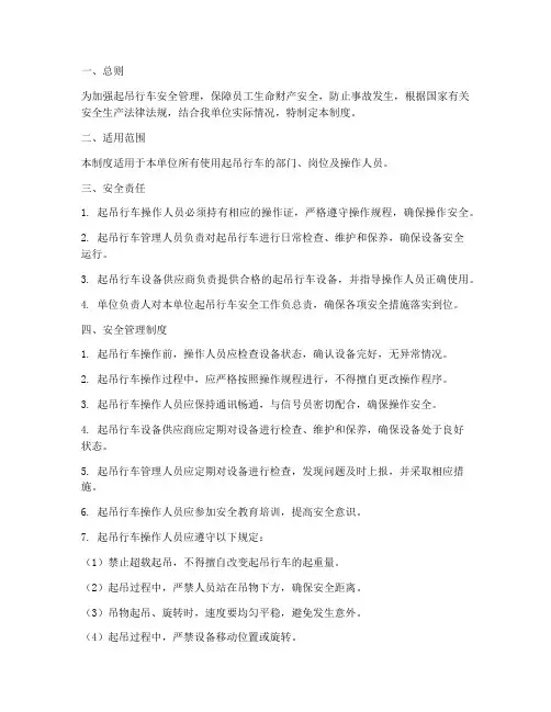 起吊行车安全管理制度范本