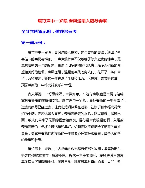 爆竹声中一岁除,春风送暖入屠苏春联