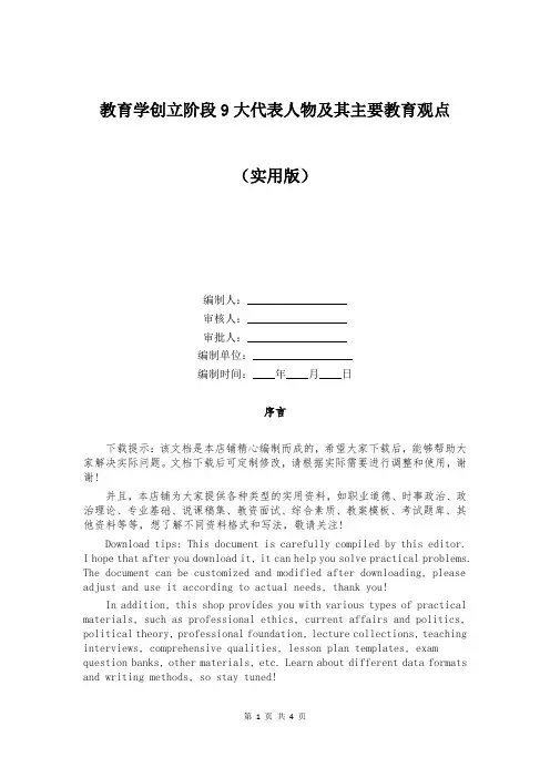 教育学创立阶段9大代表人物及其主要教育观点