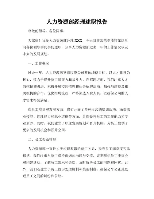 人力资源部经理述职报告