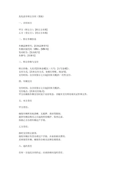 危化品车转让合同